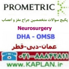 پکیج سوالات آزمون متخصصین جراح مغز و اعصاب   Neurosurgery پرومتریک عمان - دبی - قطر
