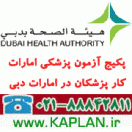 نمونه سوالات آزمون پزشکی عمومی General Physician پرومتریک دبی - قطر - پیرسون عمان  2026