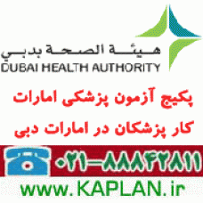 نمونه سوالات آزمون پزشکی عمومی General Physician پرومتریک دبی - قطر - پیرسون عمان  2026