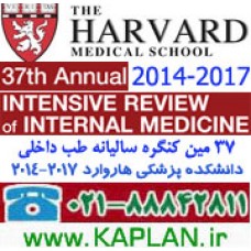 کنگره طب داخلی- هاروارد The 37th Annual Review of Internal Medicine - Harvard Medical School