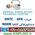 پکیج آزمون AFK دندانپزشکی کانادا  موسسه DSTC  