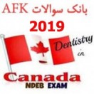 سوالات 2019 با جواب NDEB دندانپزشکی کانادا