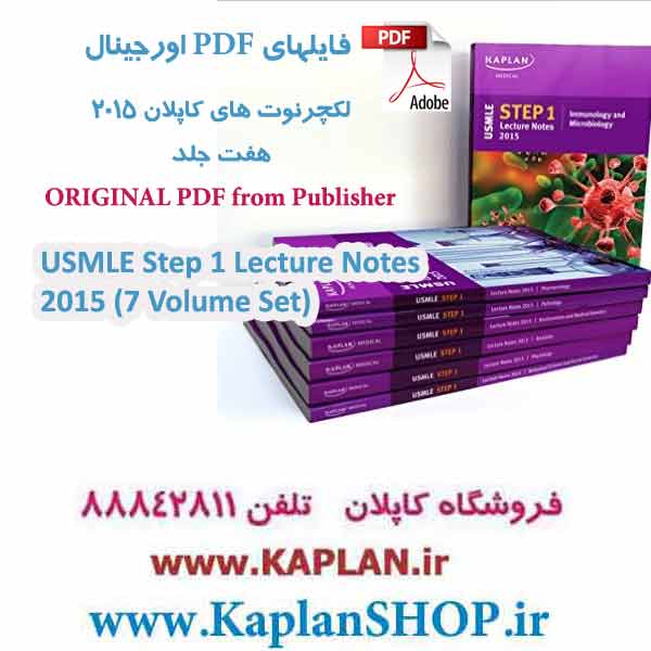 KAPLAN Lecture Notes USMLE Step 2 CK PDF Free Download (5 Books)