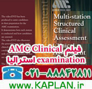 منابع-آزمون-AMC -پزشکی-استرالیا