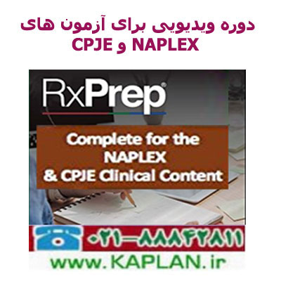 دوره ویدیویی RxPrep NAPLEX Online Course 2018 