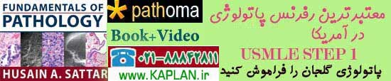 پاتولوژی پاتوما Pathoma 2014